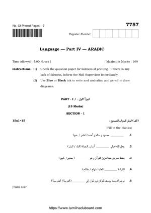 TN Class 10 Arabic Question Papers 2024