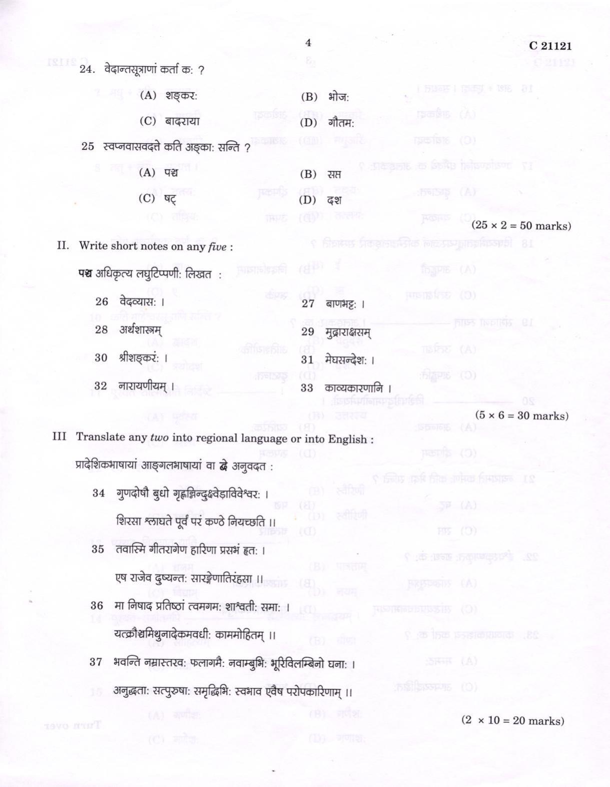 CUCAT 2022 M.A Sanskrit Language & Literature Question Paper - Page 4