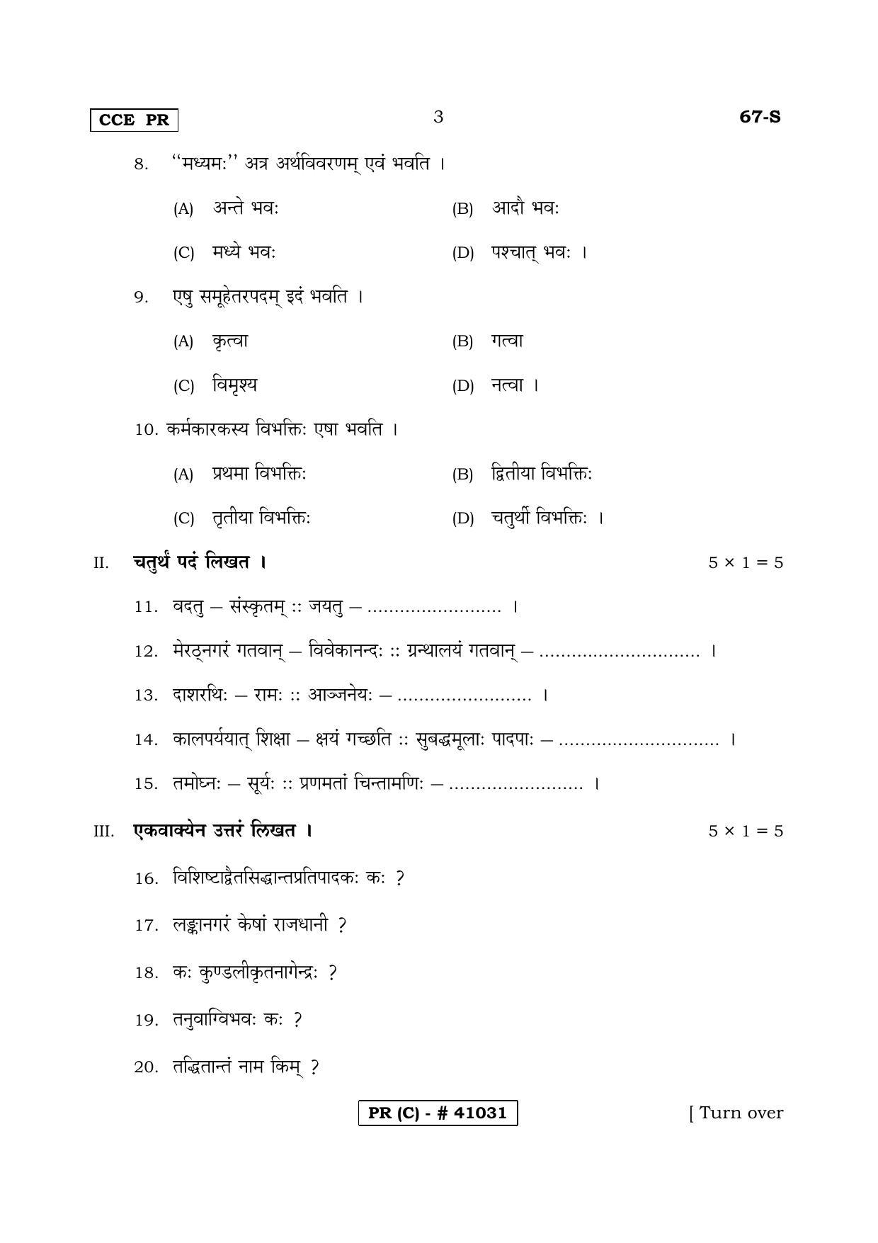 Karnataka SSLC THIRD LANGUAGE SANSKRIT (SUPPLEMENTARY)-C Question Paper 2020 - Page 3