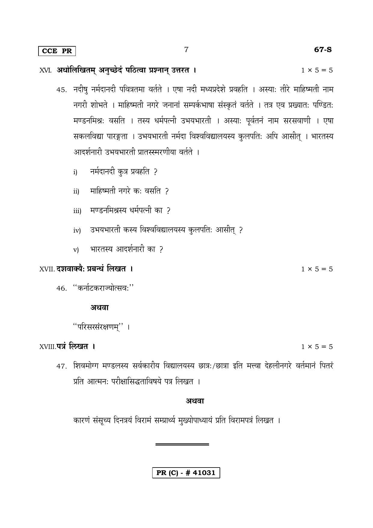 Karnataka SSLC THIRD LANGUAGE SANSKRIT (SUPPLEMENTARY)-C Question Paper 2020 - Page 7
