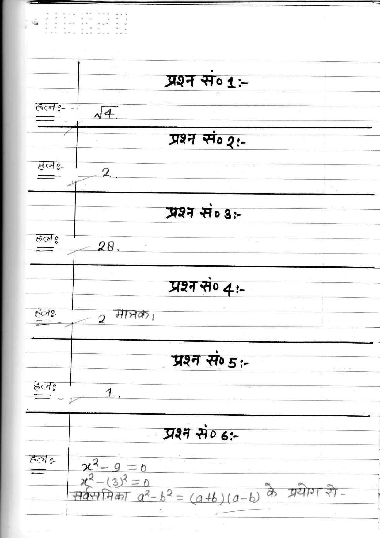 UBSE Class 10 Maths 2020 Toppers Answer Sheet - Page 2