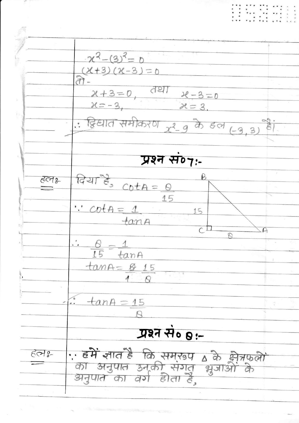UBSE Class 10 Maths 2020 Toppers Answer Sheet - Page 3