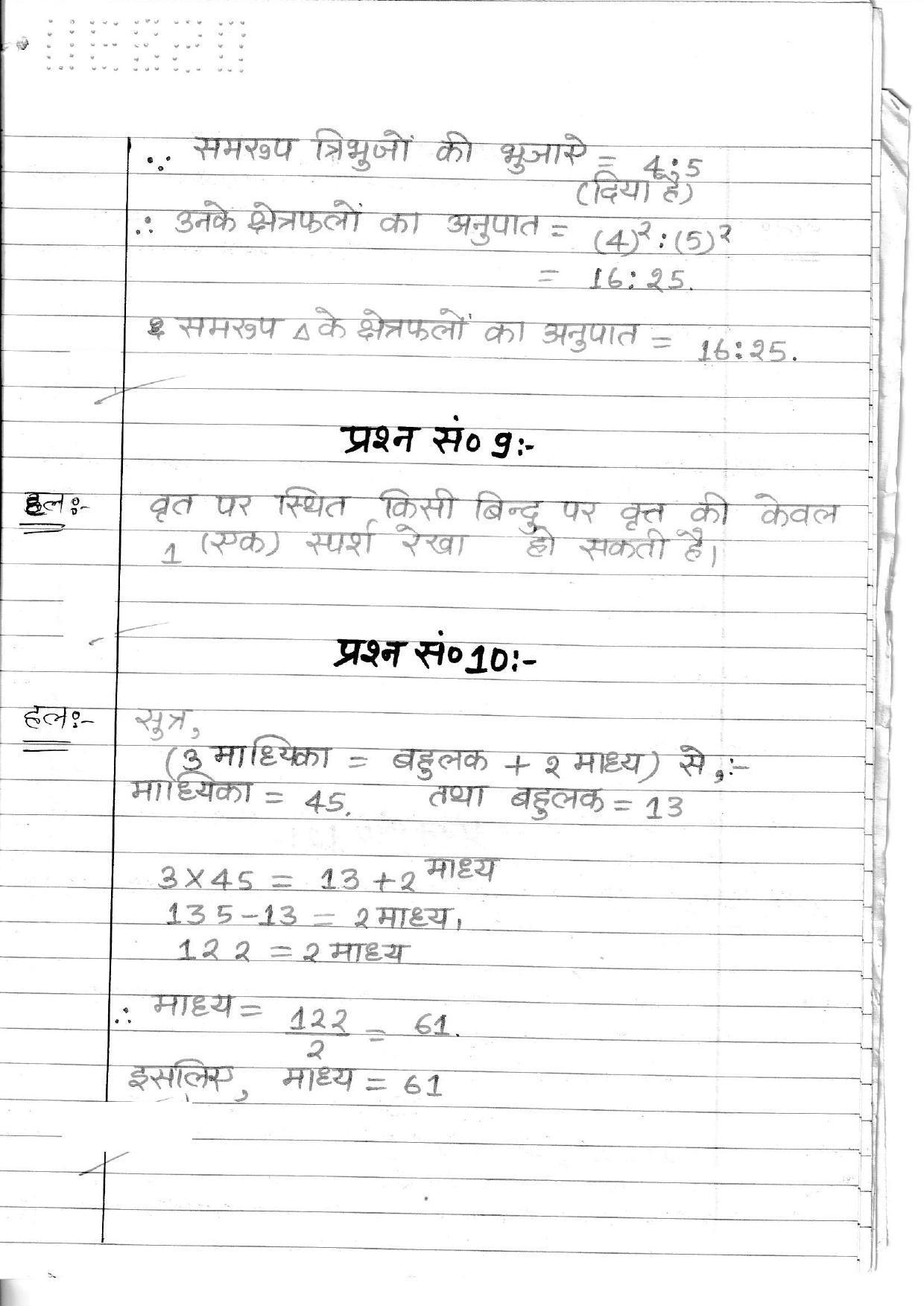 UBSE Class 10 Maths 2020 Toppers Answer Sheet - Page 4