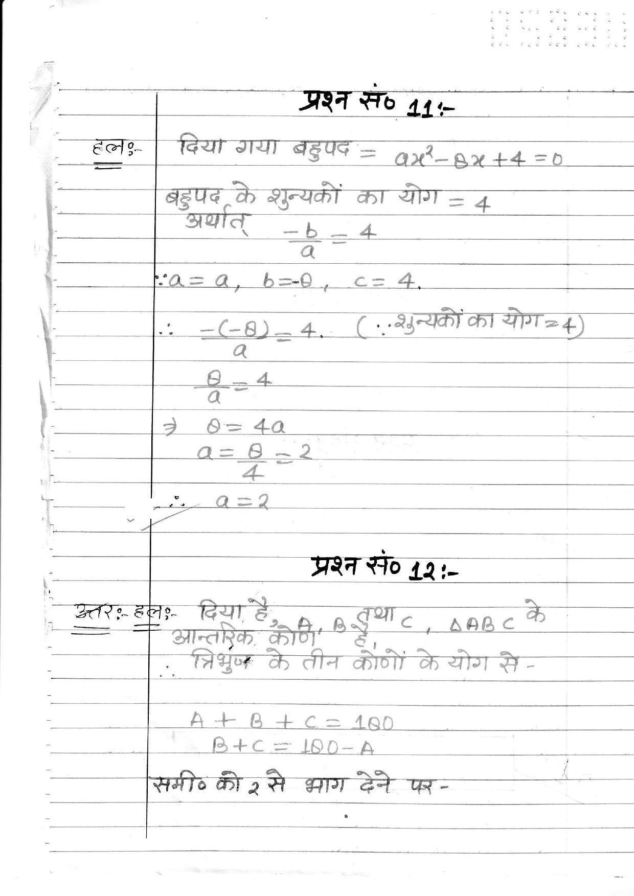 UBSE Class 10 Maths 2020 Toppers Answer Sheet - Page 5