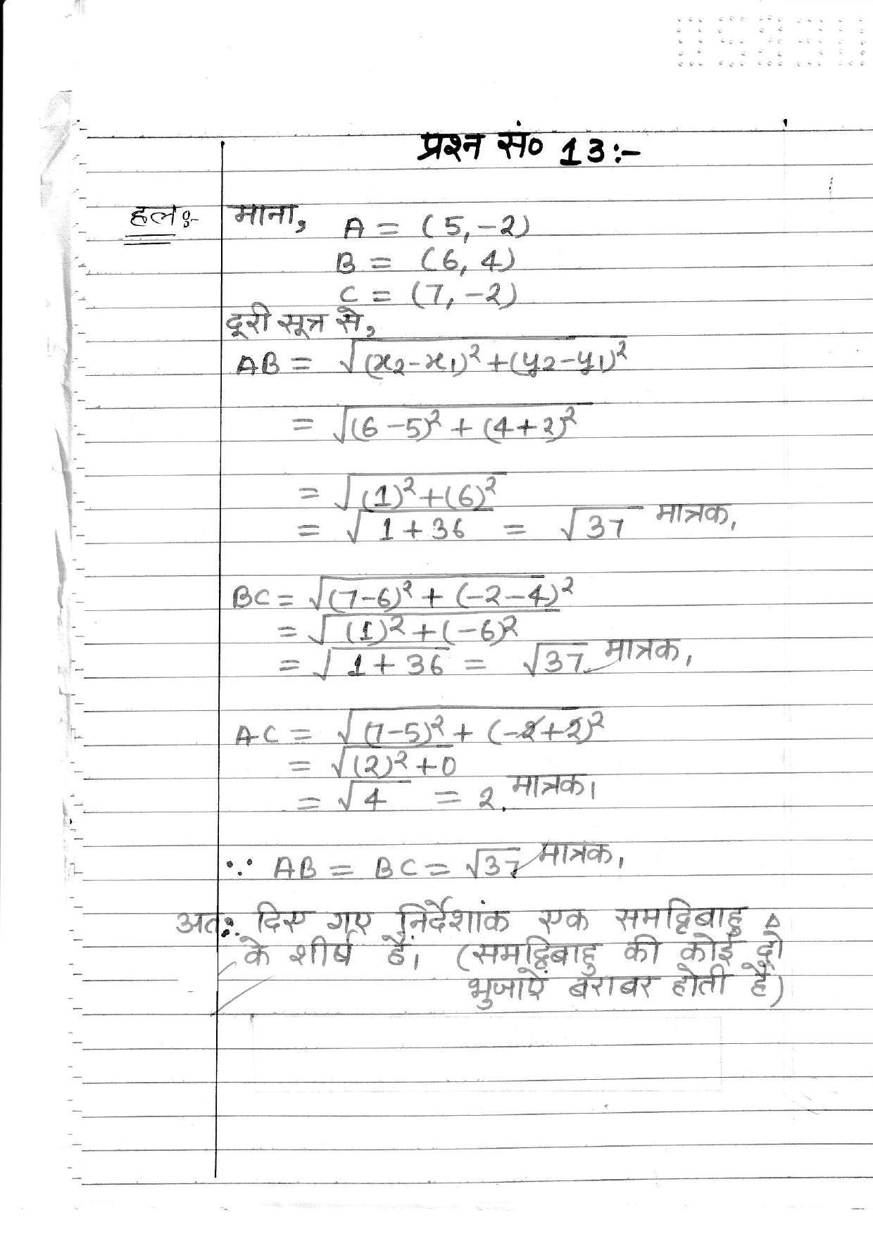 UBSE Class 10 Maths 2020 Toppers Answer Sheet - Page 7