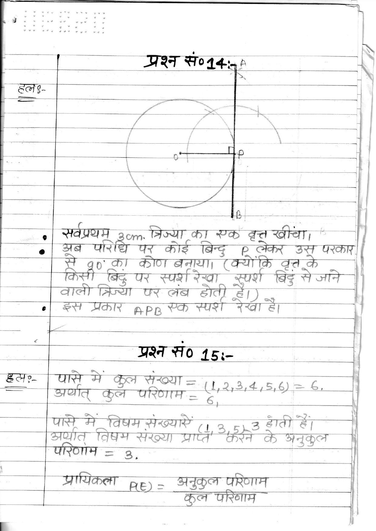 UBSE Class 10 Maths 2020 Toppers Answer Sheet - Page 8