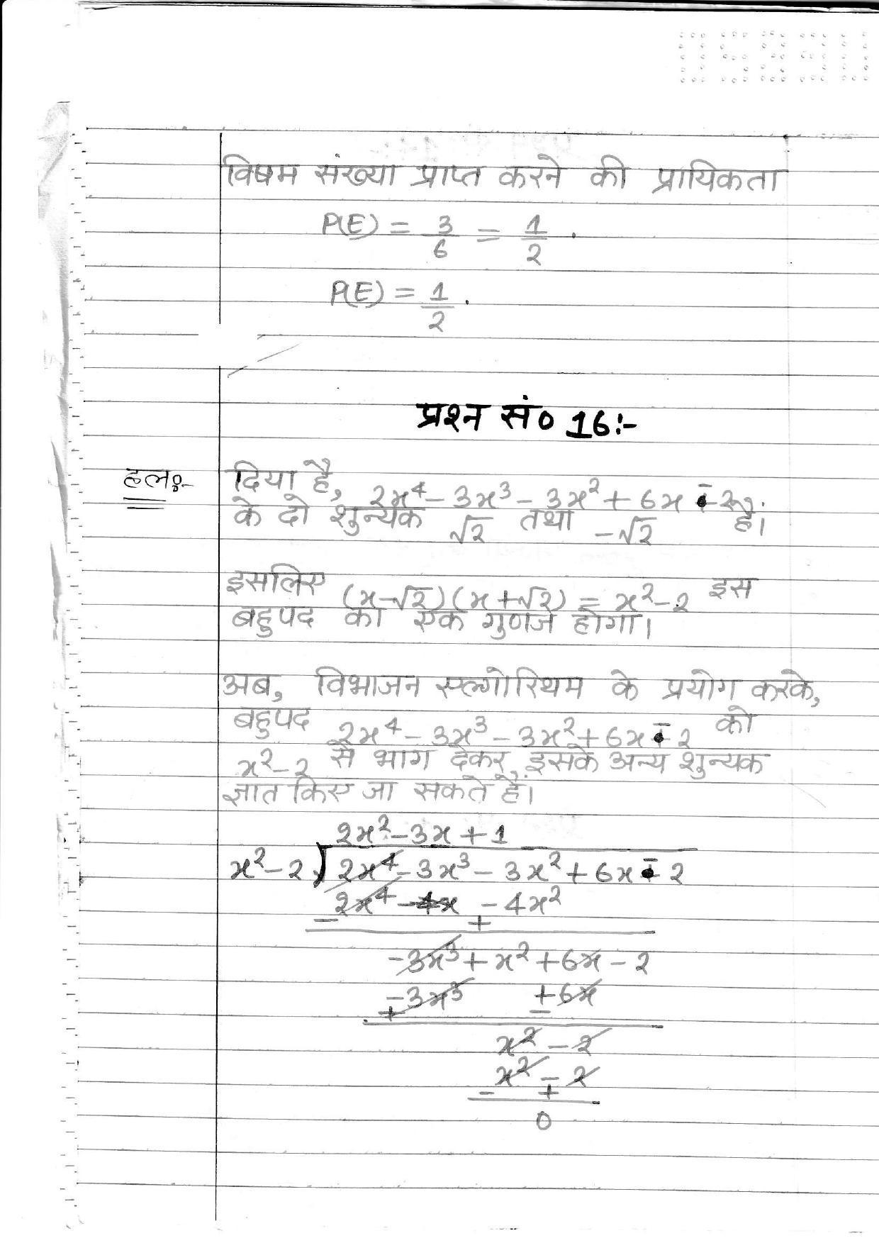 UBSE Class 10 Maths 2020 Toppers Answer Sheet - Page 9