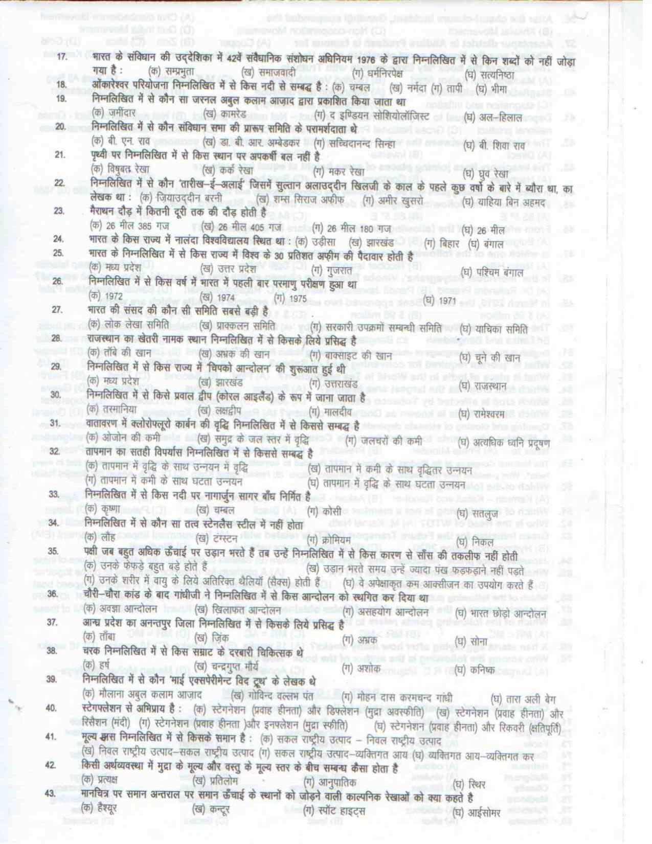 TS EAMCET 2010 Lok-Rajya Sabha: Security Assistant Grade-II Question Paper with Key (1 August 2010 Held on) - Page 7