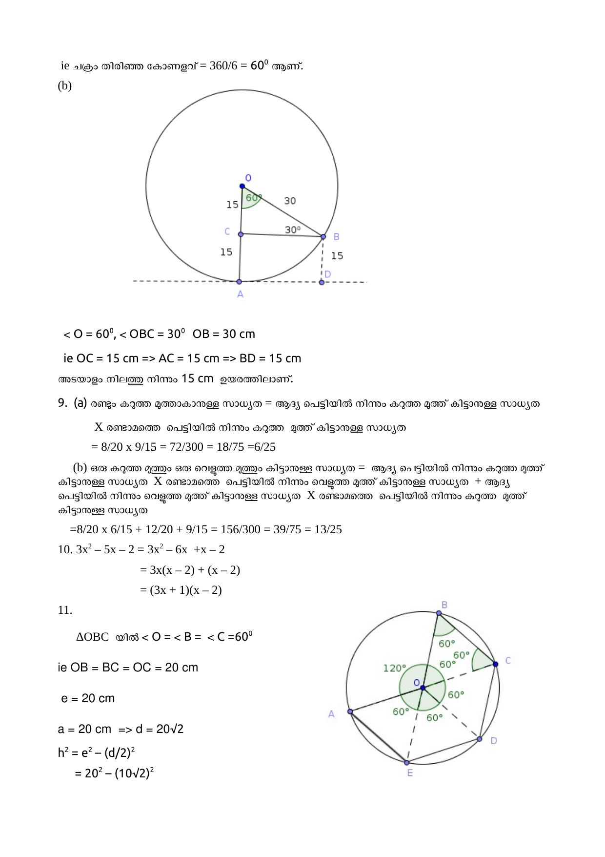 Kerala SSLC 2015 Maths Answer key (MM) - Page 3