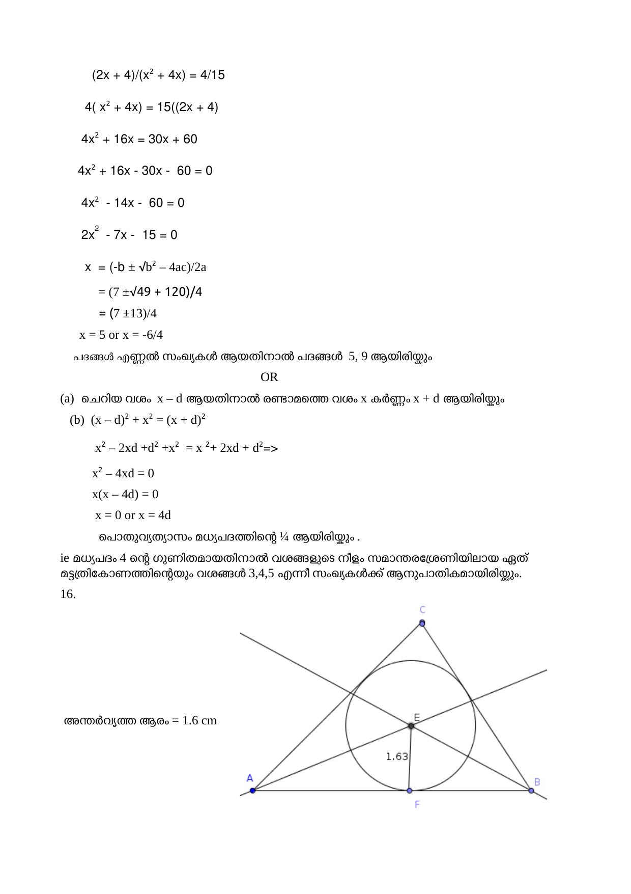 Kerala SSLC 2015 Maths Answer key (MM) - Page 6