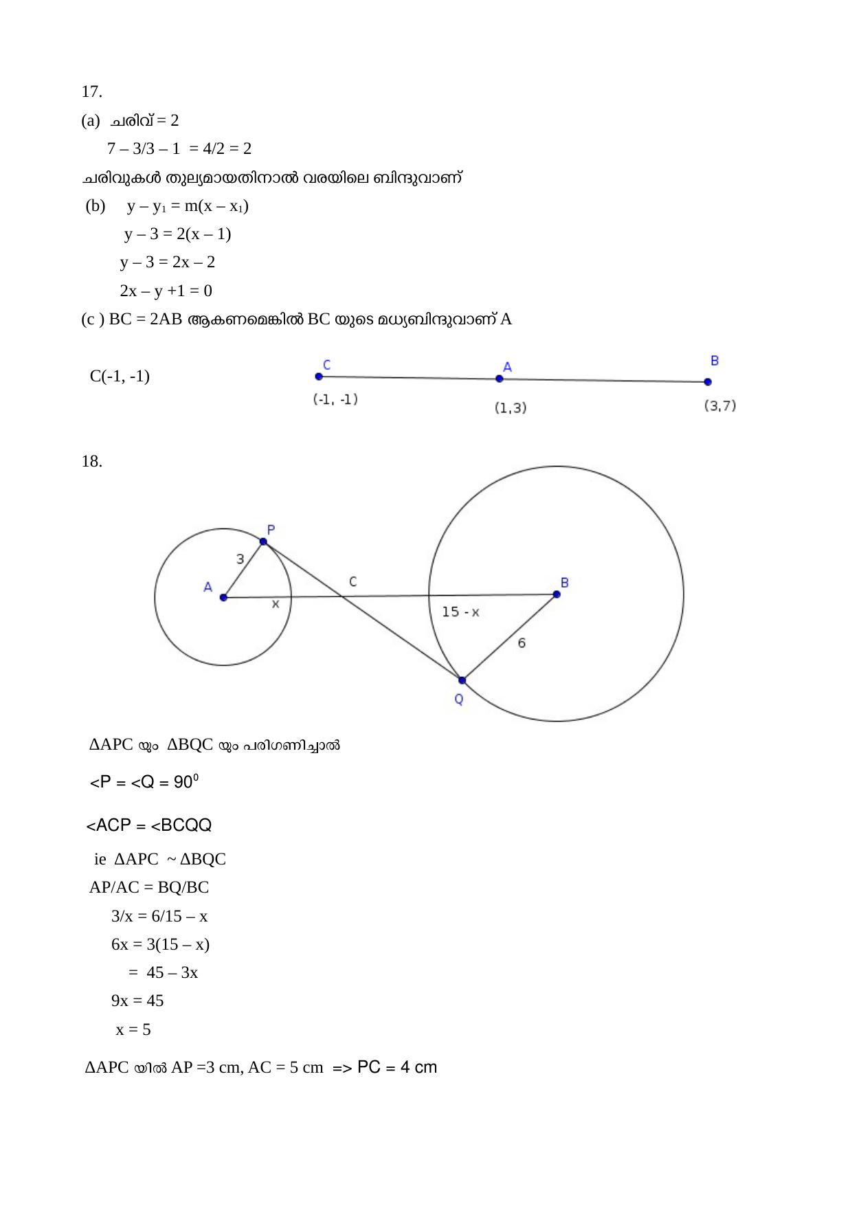 Kerala SSLC 2015 Maths Answer key (MM) - Page 7