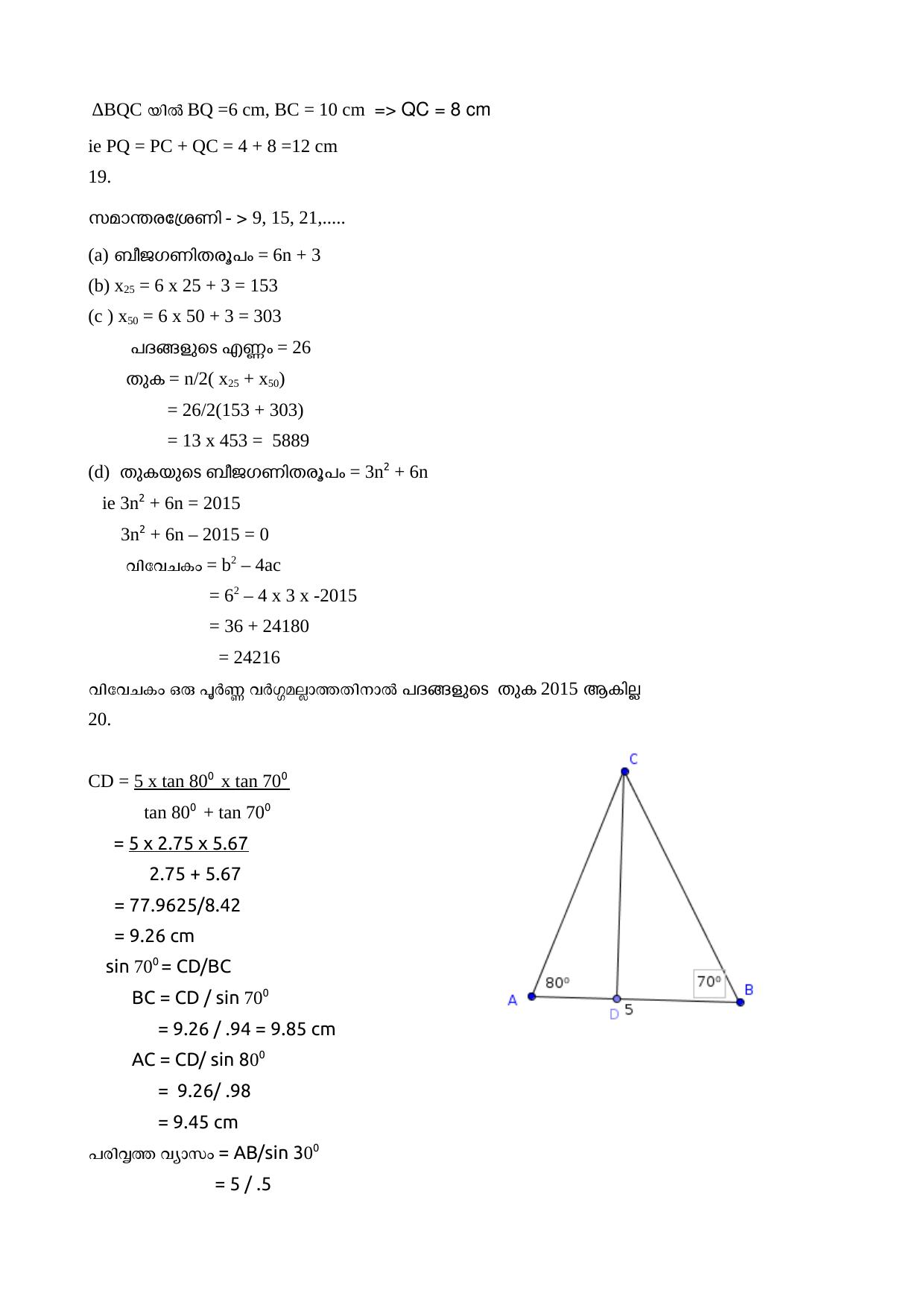 Kerala SSLC 2015 Maths Answer key (MM) - Page 8