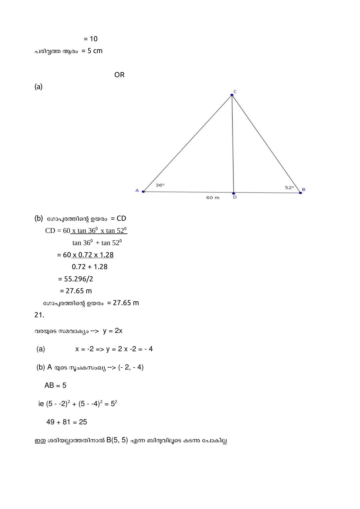 Kerala SSLC 2015 Maths Answer key (MM) - Page 9