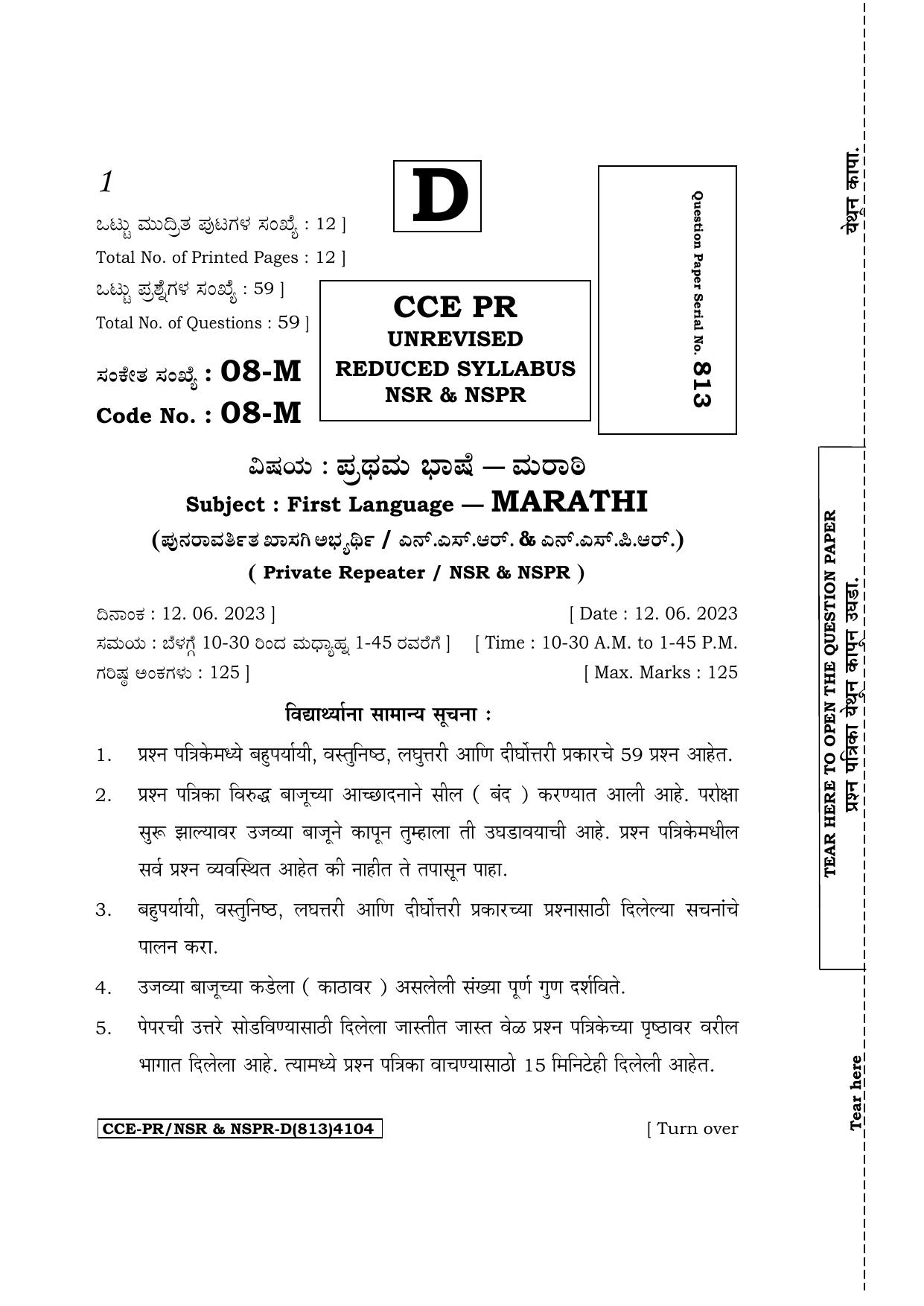 Karnataka SSLC First Language Marathi Supplementary Exam Question Paper 2023 (D Version) - Page 1