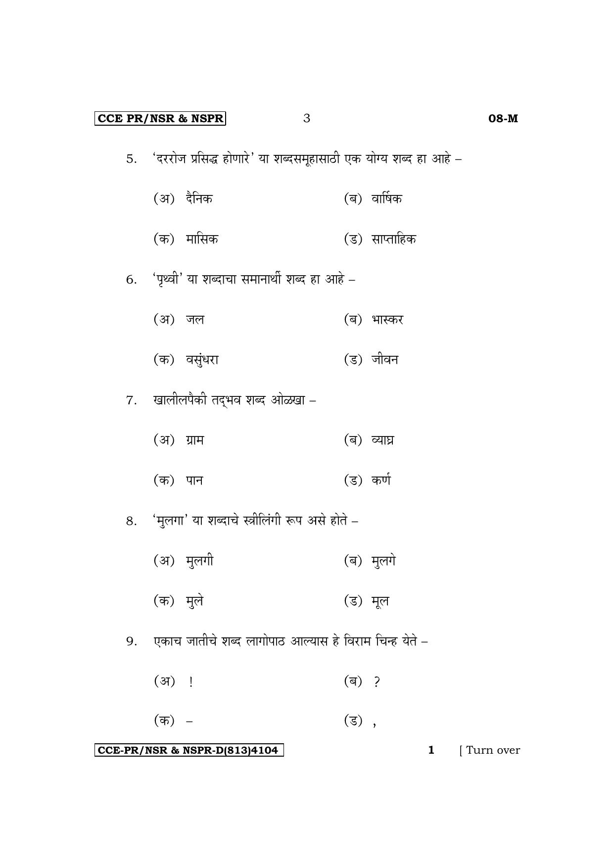 Karnataka SSLC First Language Marathi Supplementary Exam Question Paper 2023 (D Version) - Page 3