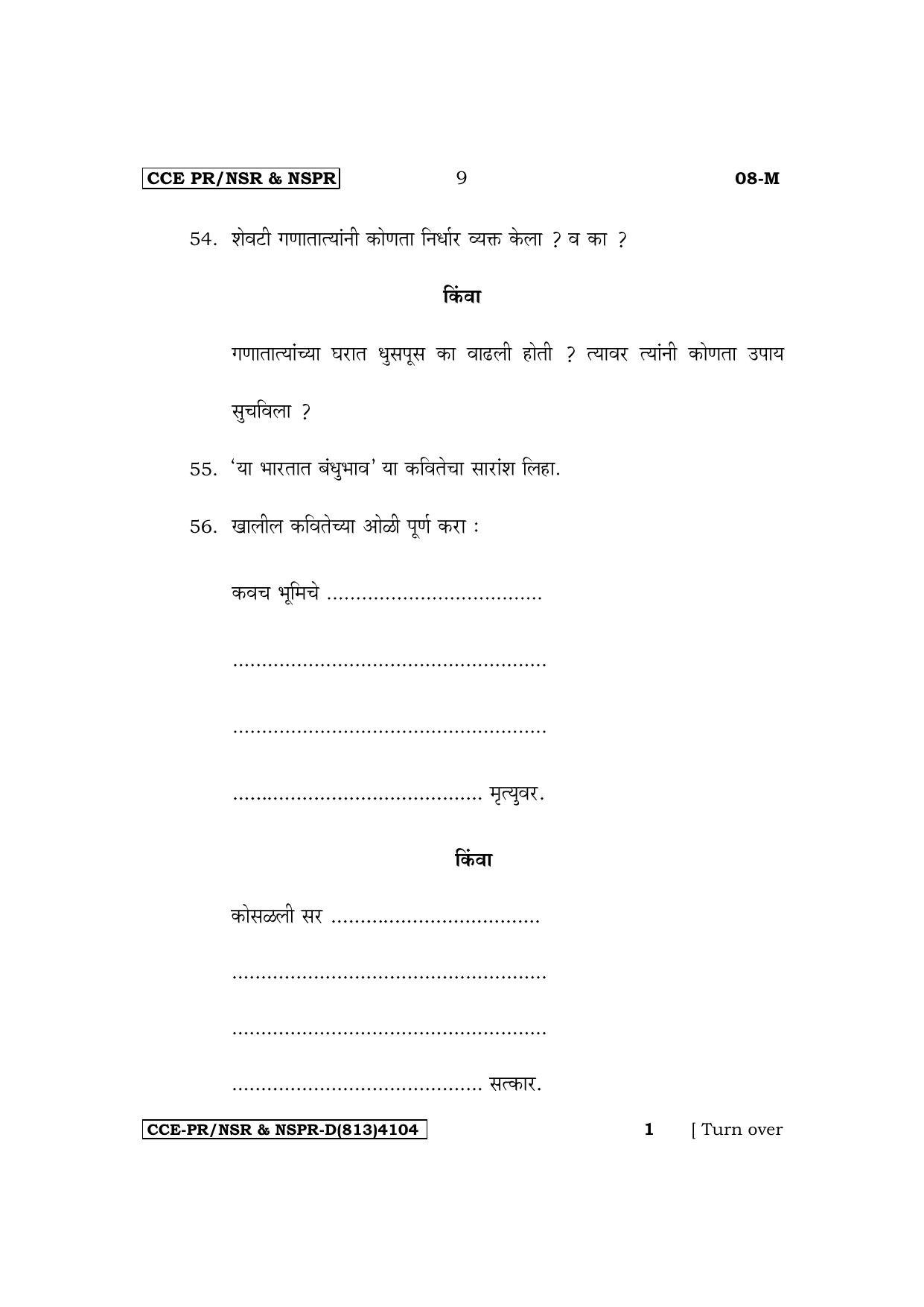 Karnataka SSLC First Language Marathi Supplementary Exam Question Paper 2023 (D Version) - Page 9