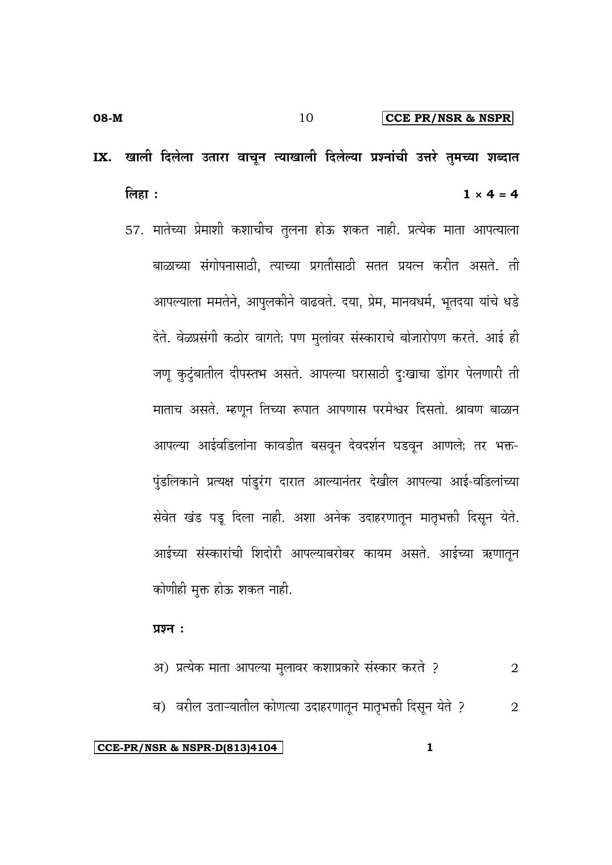Karnataka SSLC First Language Marathi Supplementary Exam Question Paper 2023 (D Version) - Page 10