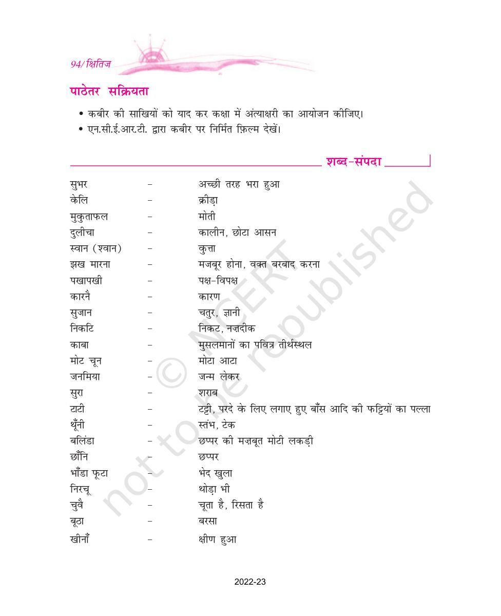 NCERT Book For Class 9 Hindi Kshitiz Chapter 9 