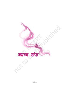 NCERT Book for Class 9 Hindi kshitiz Chapter 9 साखियाँ एवं सबद