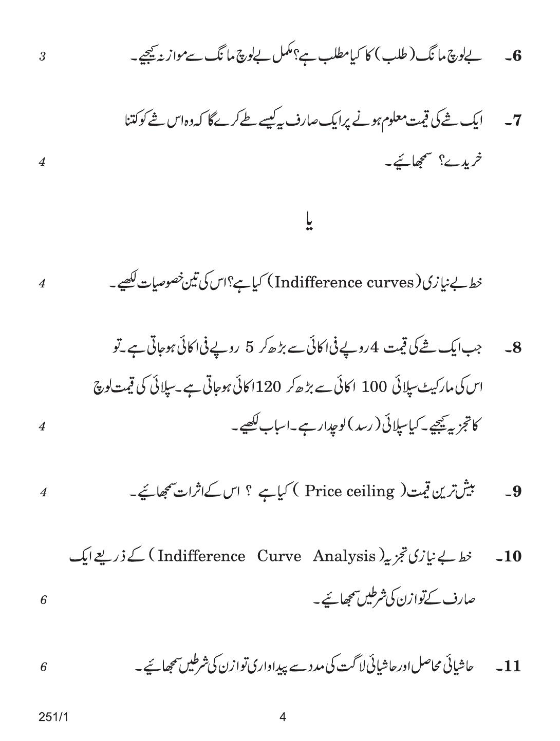 CBSE Class 12 251-1 ECONOMIC URDU VERSION 2018 Question Paper - Page 4