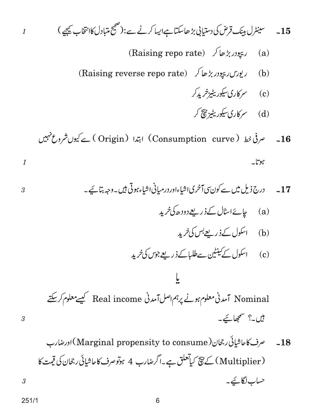 CBSE Class 12 251-1 ECONOMIC URDU VERSION 2018 Question Paper - Page 6