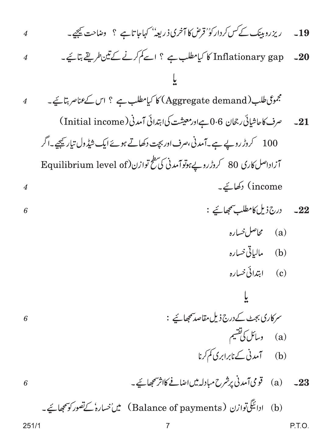 CBSE Class 12 251-1 ECONOMIC URDU VERSION 2018 Question Paper - Page 7