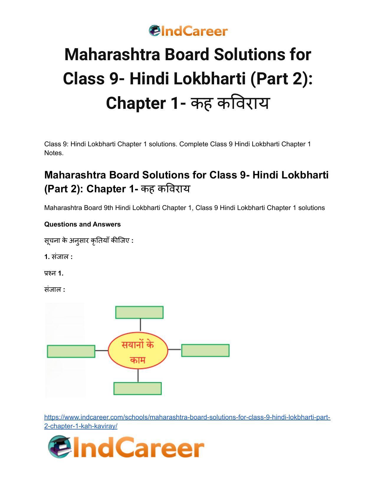 Maharashtra Board Solutions for Class 9- Hindi Lokbharti (Part 2): Chapter 1- कह कविराय - Page 2