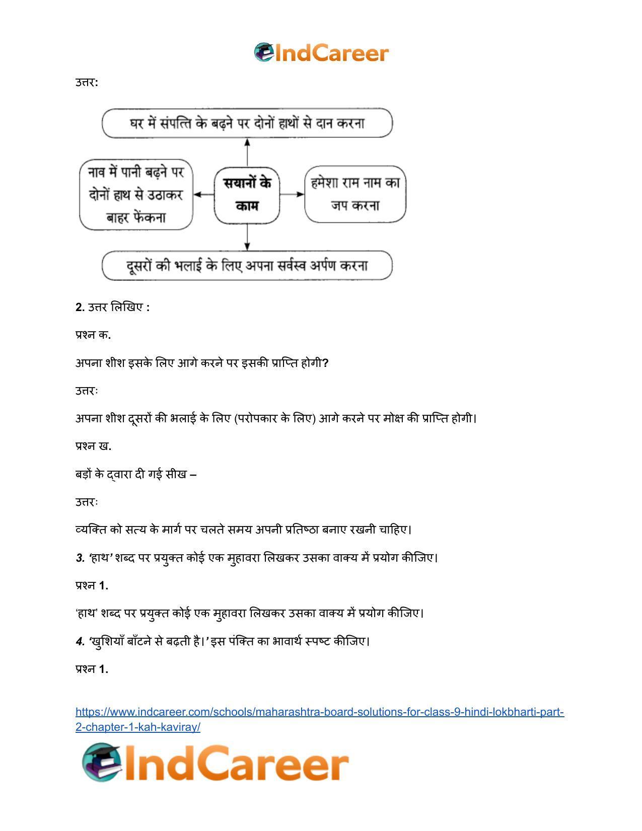 Maharashtra Board Solutions for Class 9- Hindi Lokbharti (Part 2): Chapter 1- कह कविराय - Page 3