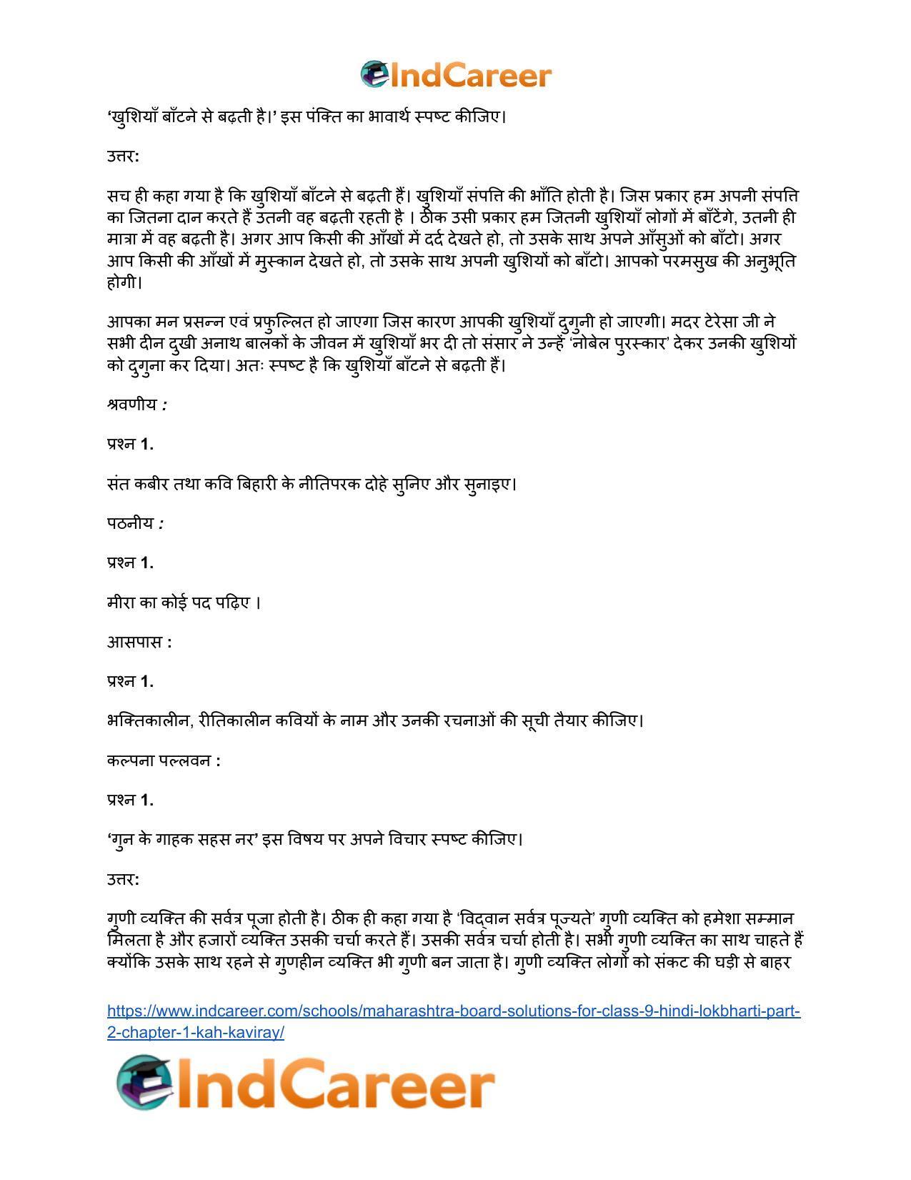 Maharashtra Board Solutions for Class 9- Hindi Lokbharti (Part 2): Chapter 1- कह कविराय - Page 4