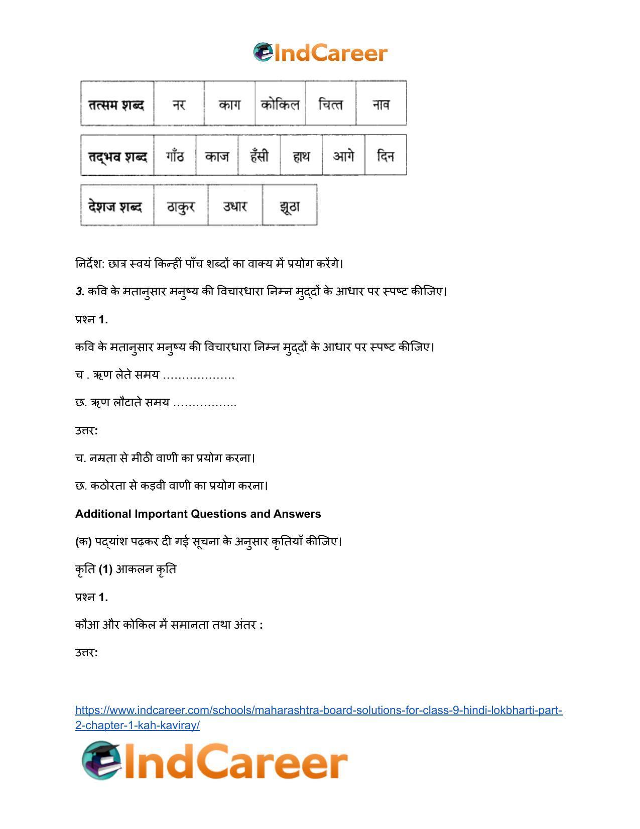 Maharashtra Board Solutions for Class 9- Hindi Lokbharti (Part 2): Chapter 1- कह कविराय - Page 8