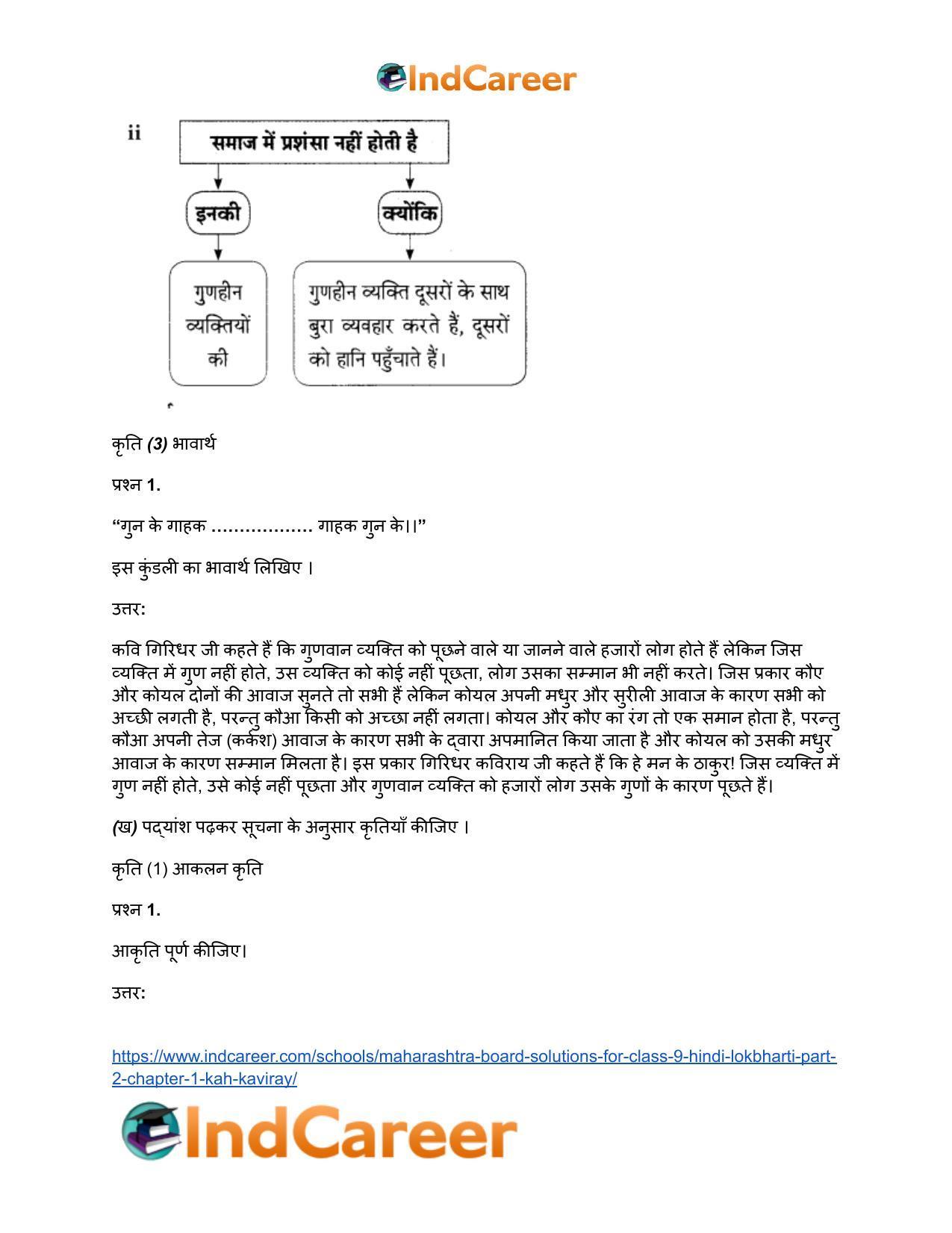 Maharashtra Board Solutions for Class 9- Hindi Lokbharti (Part 2): Chapter 1- कह कविराय - Page 10
