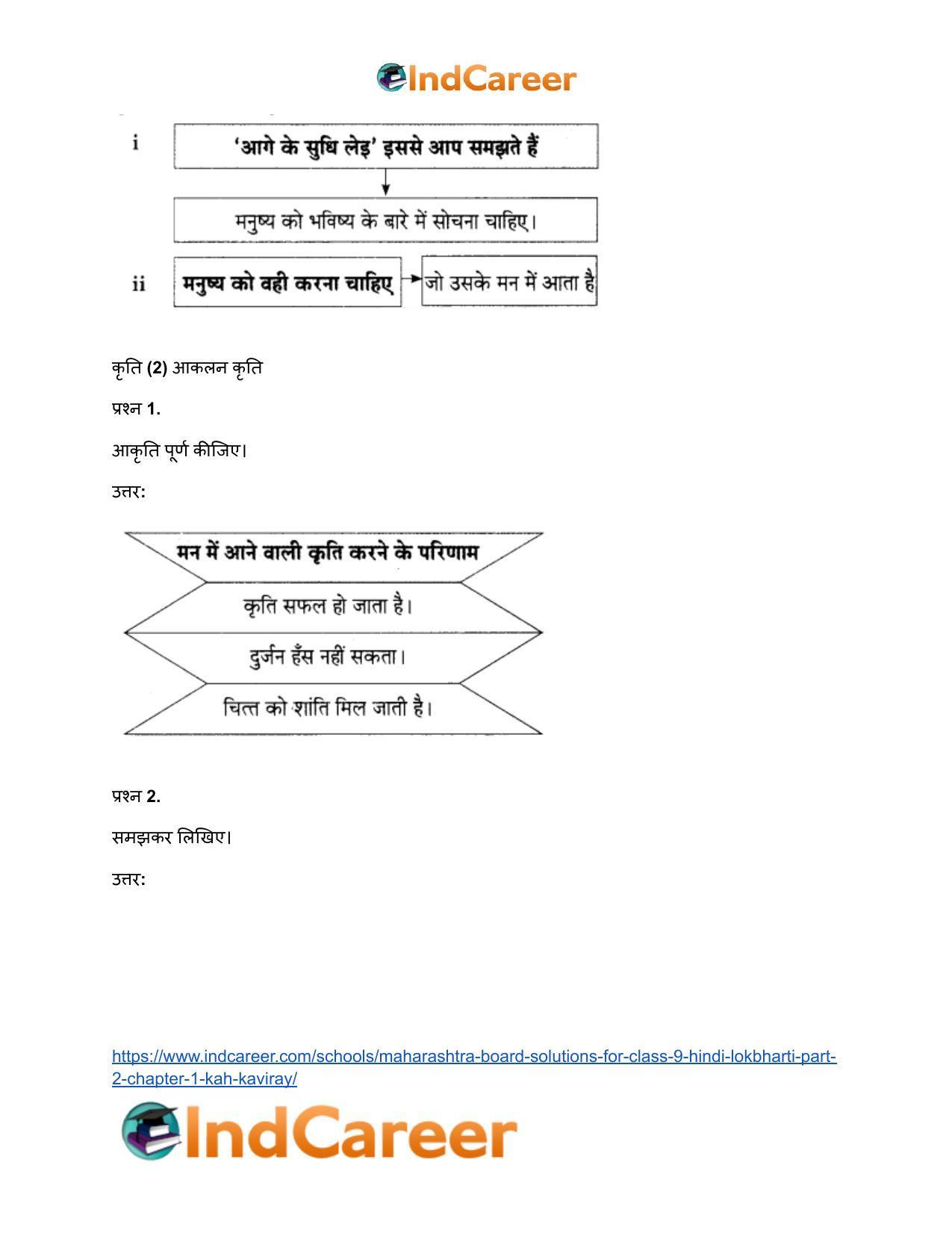 Maharashtra Board Solutions for Class 9- Hindi Lokbharti (Part 2): Chapter 1- कह कविराय - Page 16
