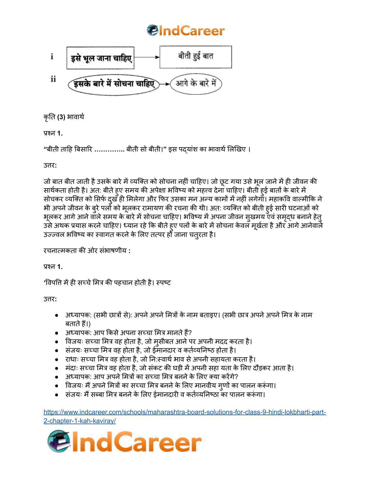 Maharashtra Board Solutions for Class 9- Hindi Lokbharti (Part 2): Chapter 1- कह कविराय - Page 17