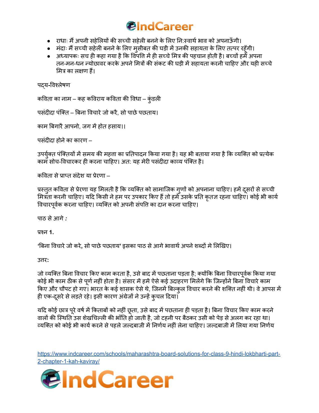 Maharashtra Board Solutions for Class 9- Hindi Lokbharti (Part 2): Chapter 1- कह कविराय - Page 18
