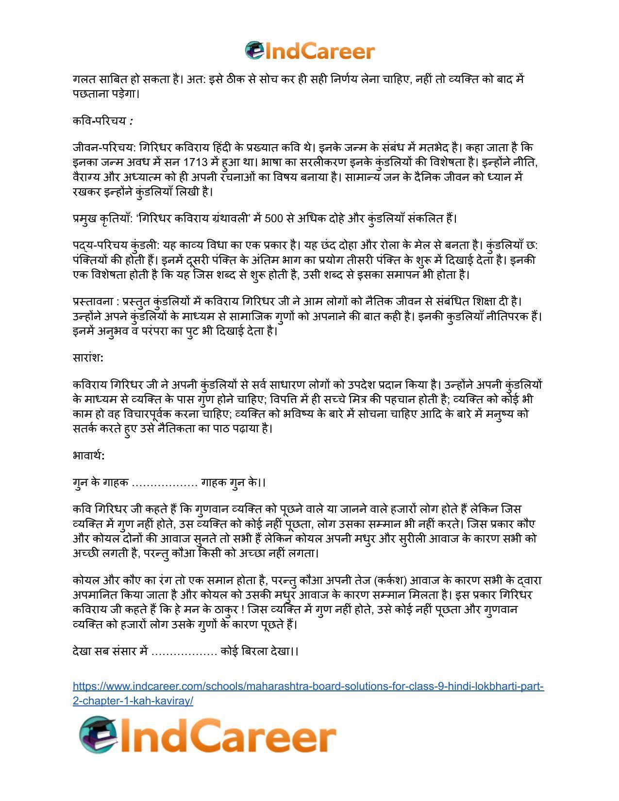 Maharashtra Board Solutions for Class 9- Hindi Lokbharti (Part 2): Chapter 1- कह कविराय - Page 19
