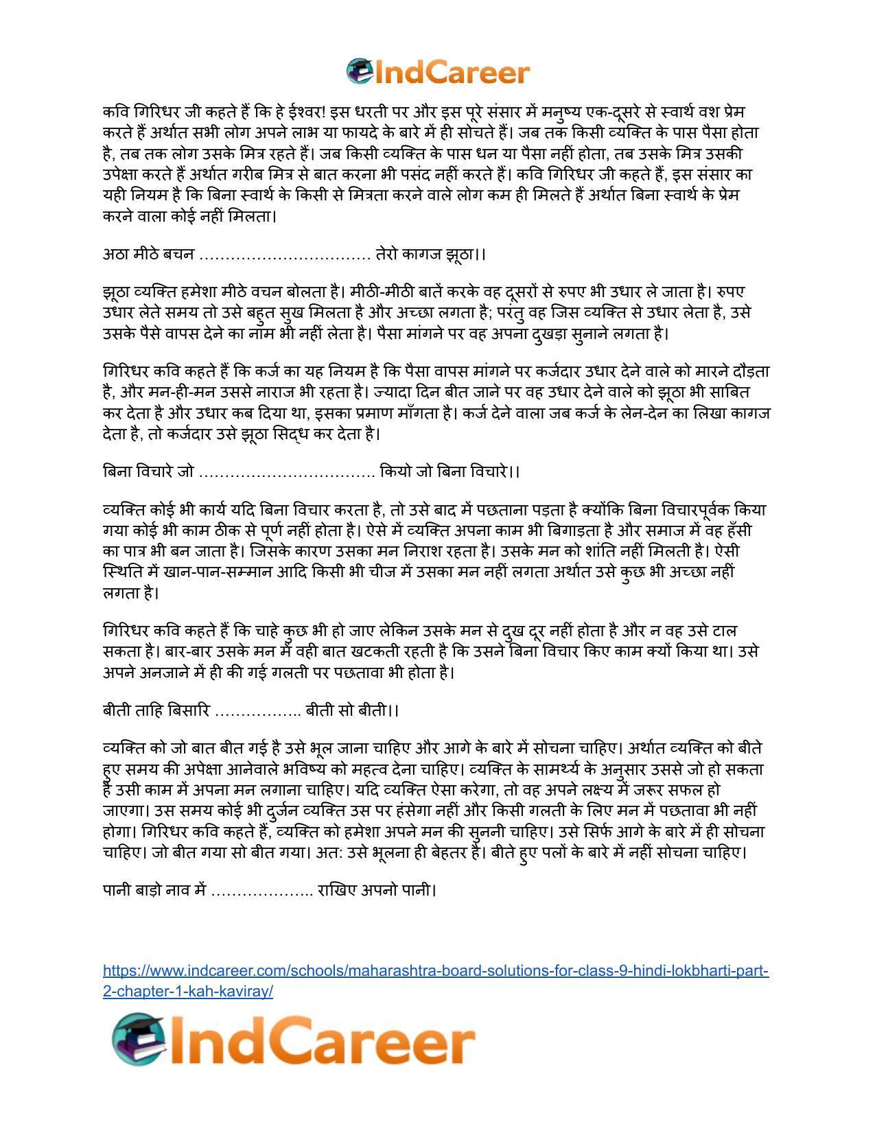 Maharashtra Board Solutions for Class 9- Hindi Lokbharti (Part 2): Chapter 1- कह कविराय - Page 20