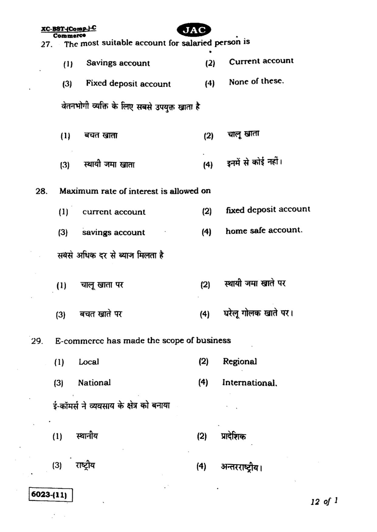 JAC Class 11 2020 Business Studies Question Paper - Page 12