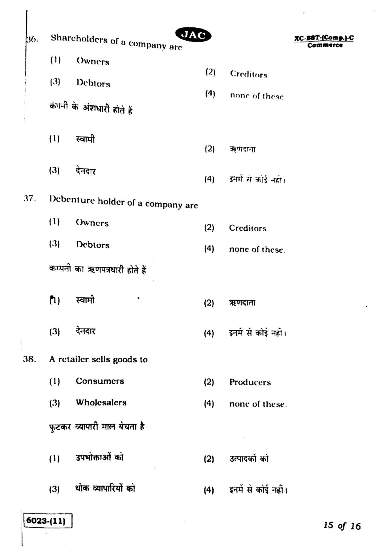 JAC Class 11 2020 Business Studies Question Paper - Page 15