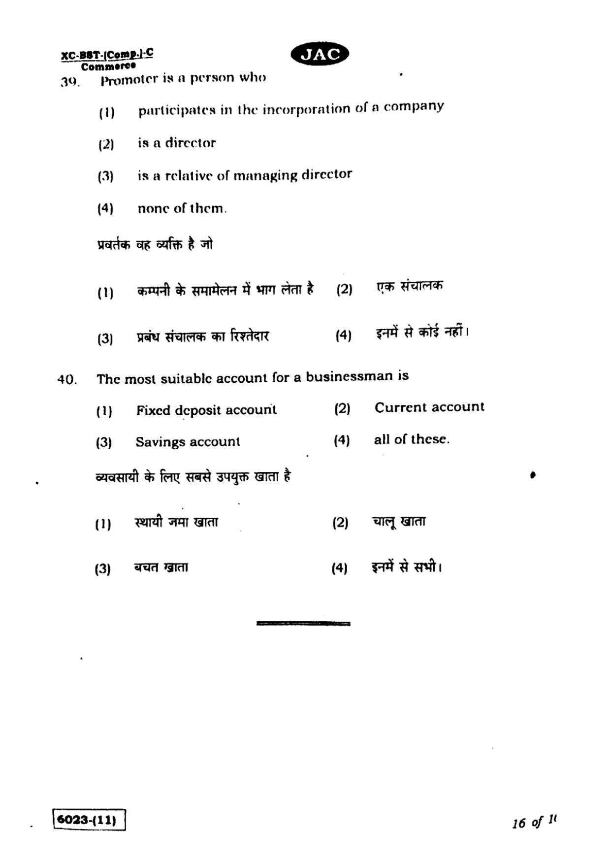 JAC Class 11 2020 Business Studies Question Paper - Page 16