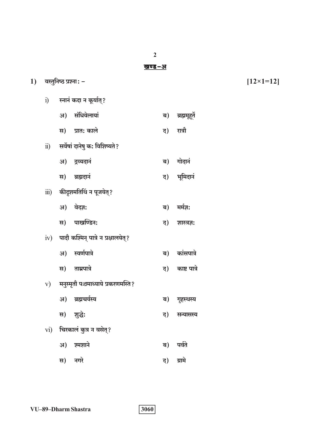 RBSE 2023 Dharma Shastram Varishtha Upadhyay Question Paper - Page 2