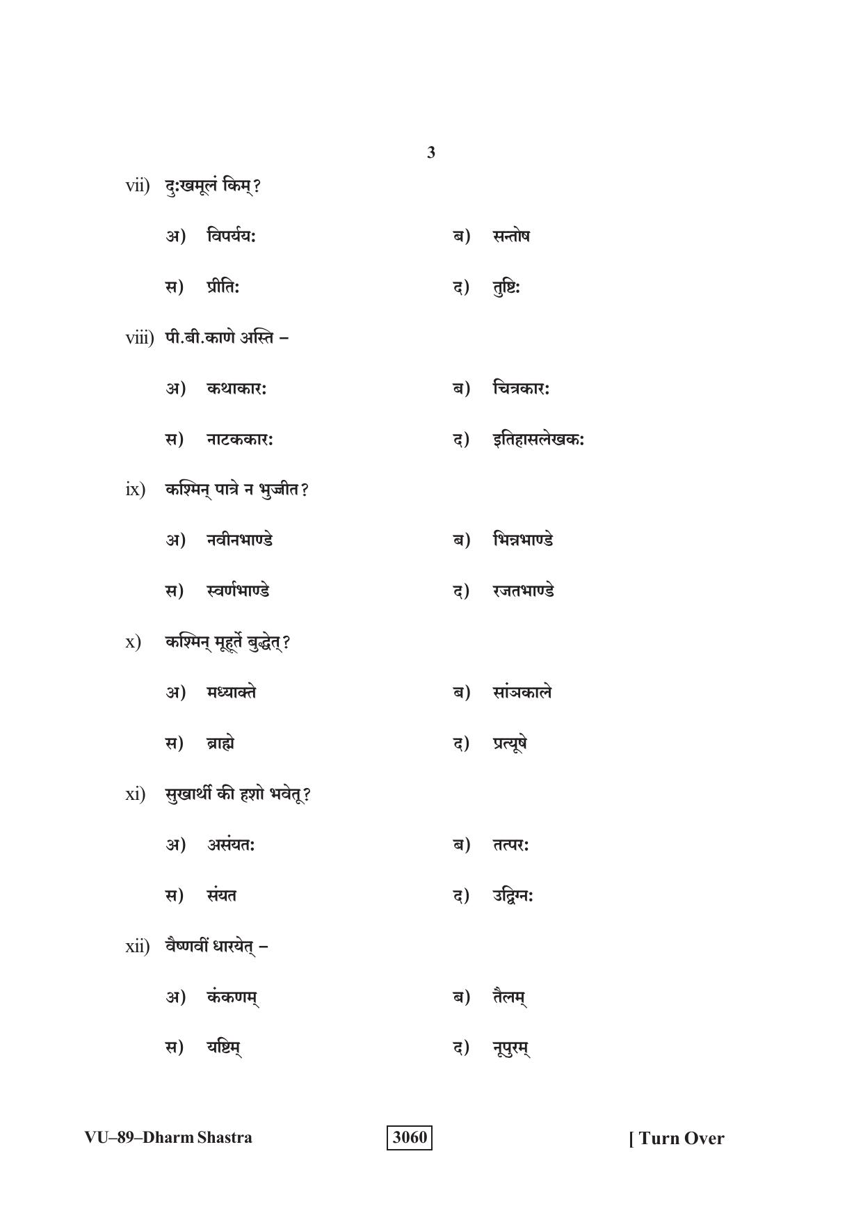RBSE 2023 Dharma Shastram Varishtha Upadhyay Question Paper - Page 3