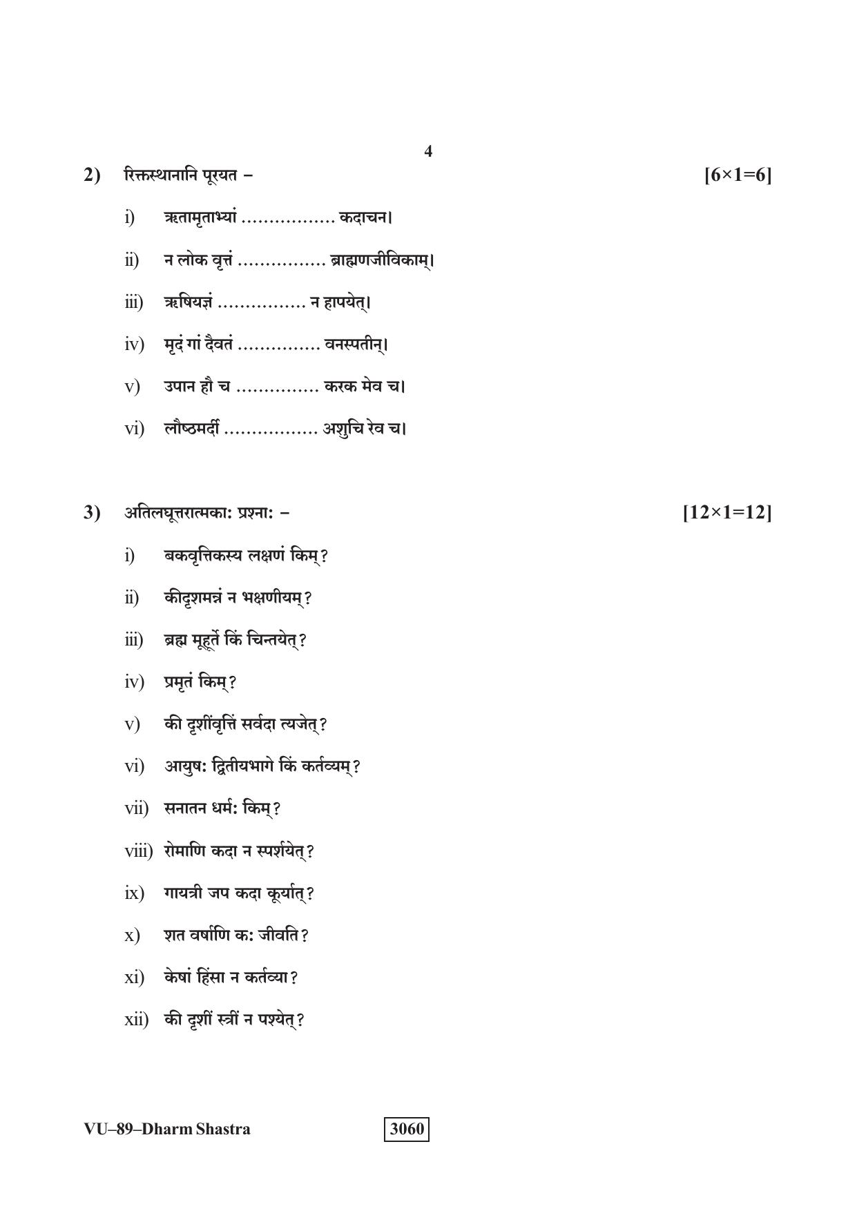 RBSE 2023 Dharma Shastram Varishtha Upadhyay Question Paper - Page 4