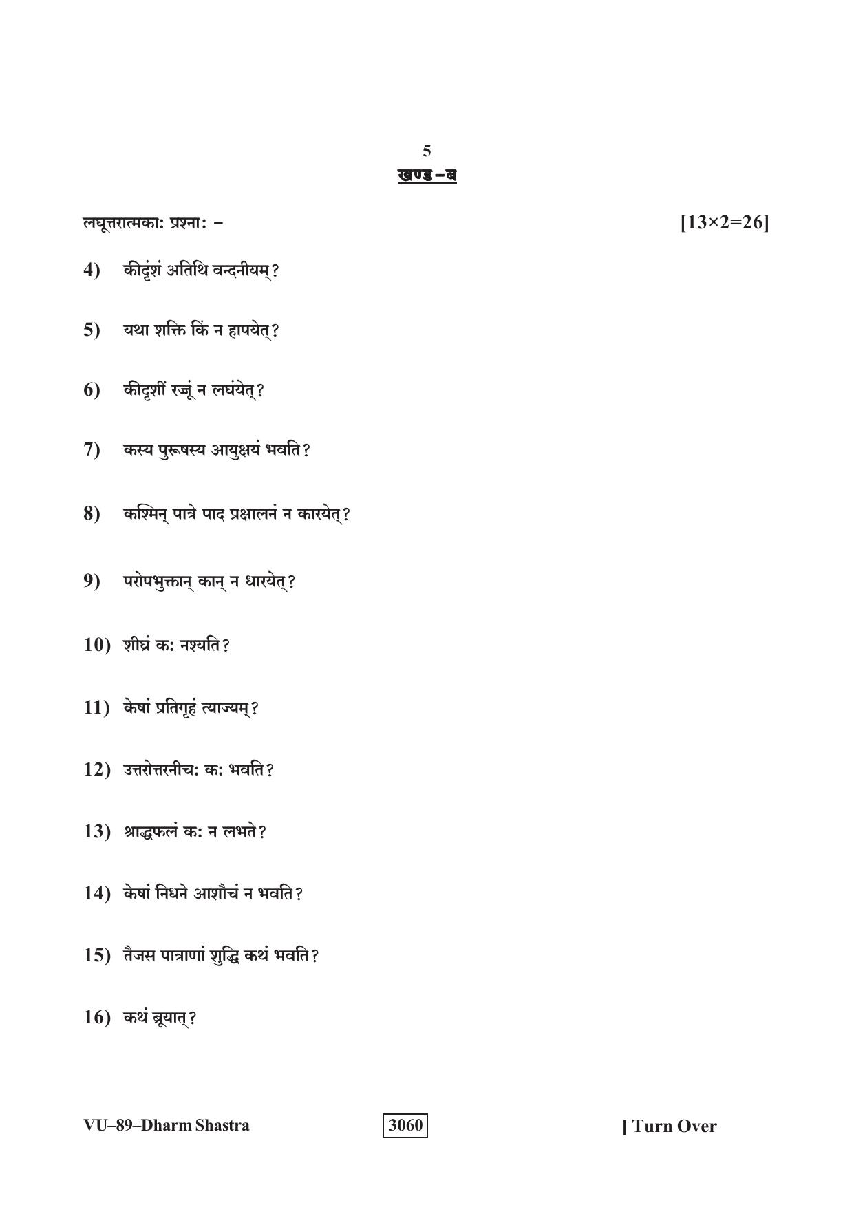 RBSE 2023 Dharma Shastram Varishtha Upadhyay Question Paper - Page 5