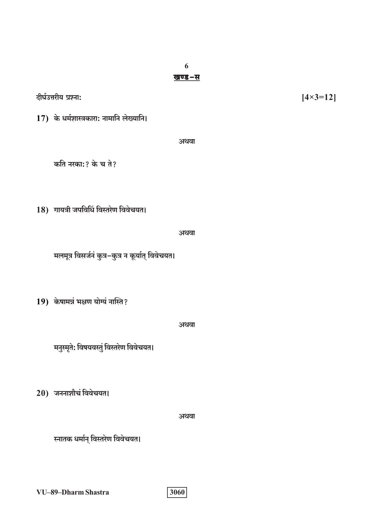 RBSE 2023 Dharma Shastram Varishtha Upadhyay Question Paper - Page 6