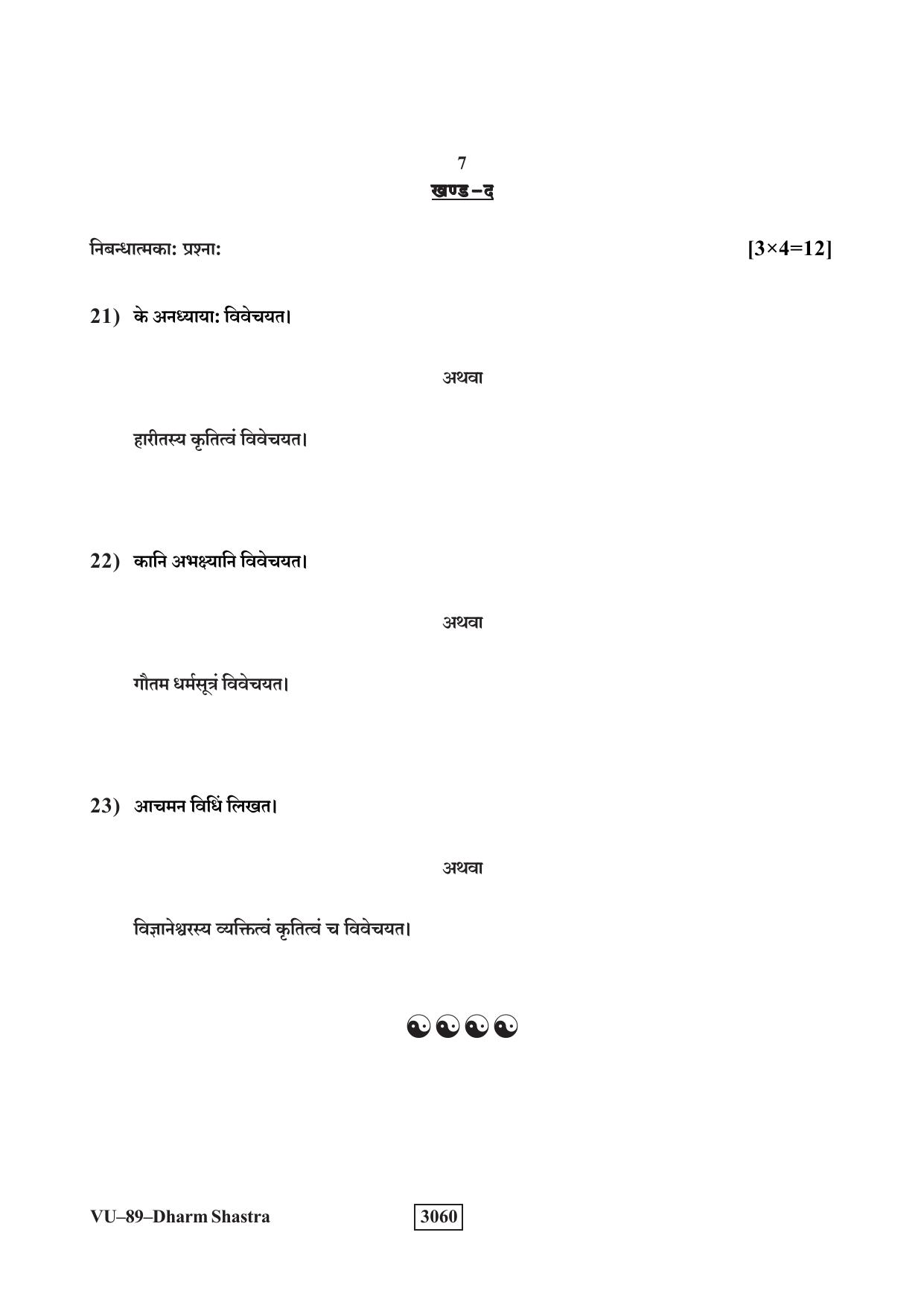 RBSE 2023 Dharma Shastram Varishtha Upadhyay Question Paper - Page 7