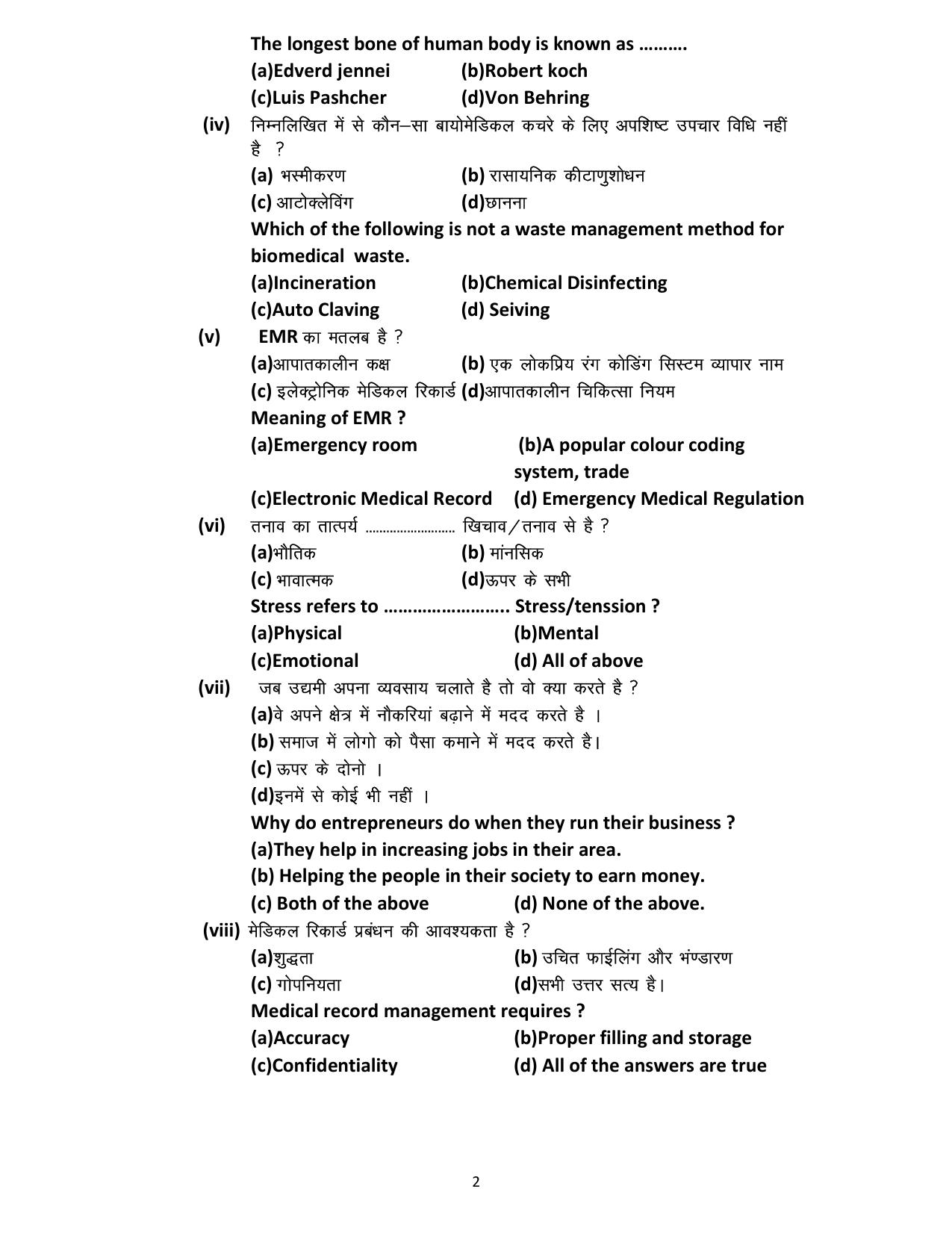HPBOSE Class 12th Healthcare Sample Question Papers 2025 - Page 2