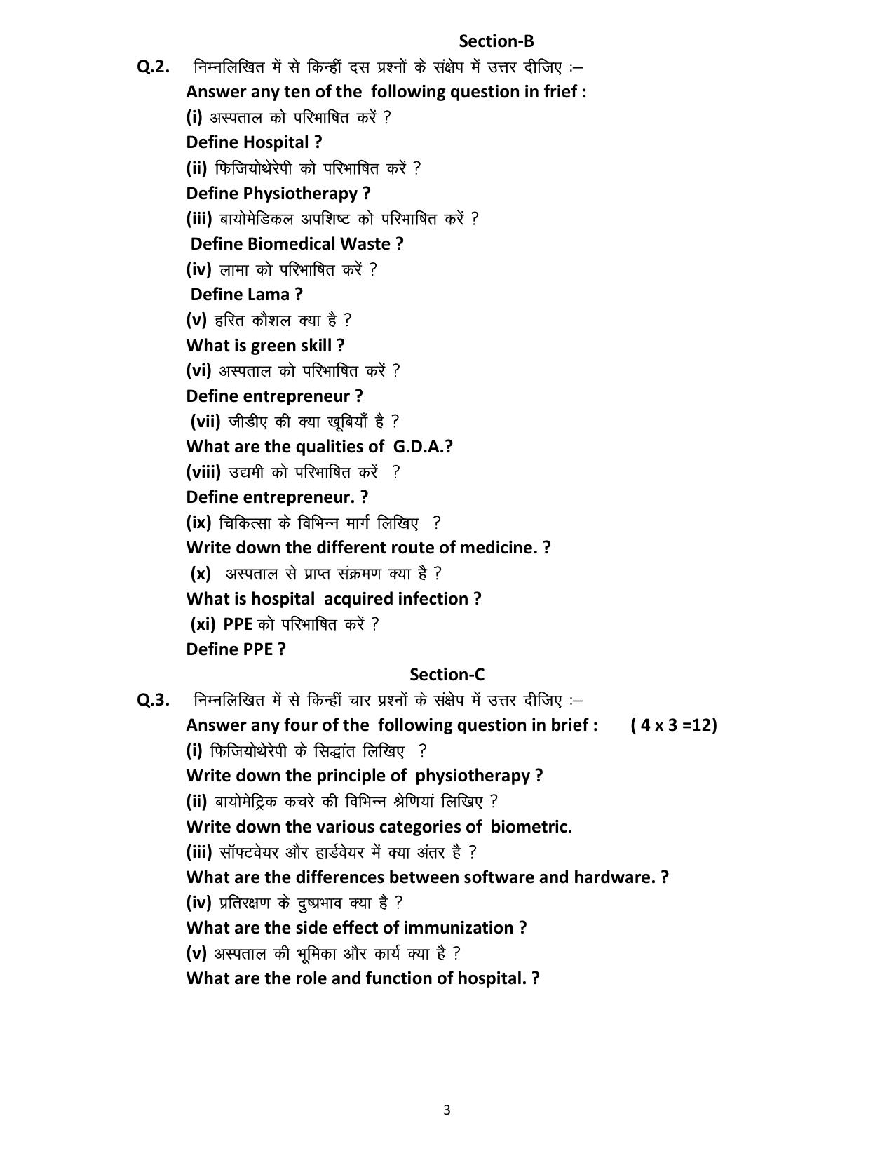 HPBOSE Class 12th Healthcare Sample Question Papers 2025 - Page 3