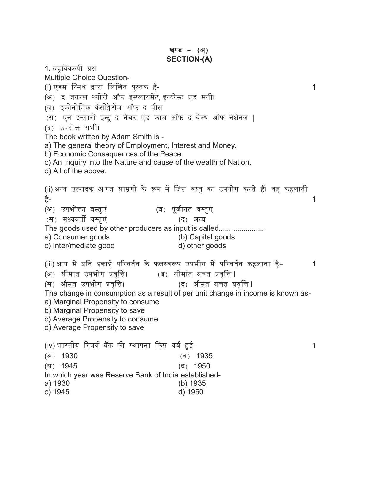 RBSE 2023 CLASS 12 Economics Paper - Page 4