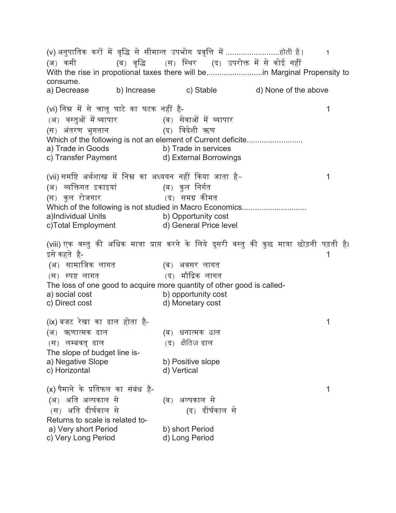 RBSE 2023 CLASS 12 Economics Paper - Page 5