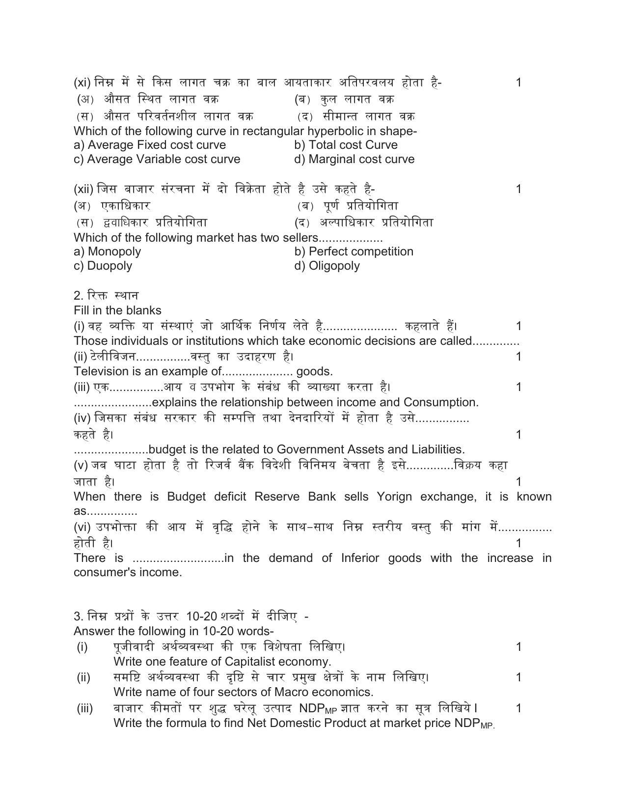 RBSE 2023 CLASS 12 Economics Paper - Page 6
